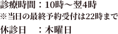 営業時間